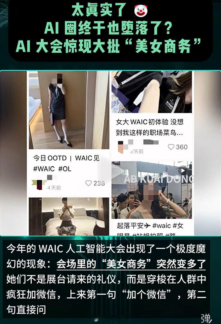 大批美女商务涌入AI圈？ 