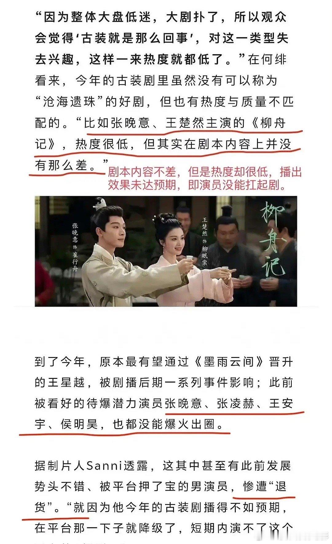 张晚意的柳舟记播得不好，下部剧立马换人了[闭嘴] ​​​