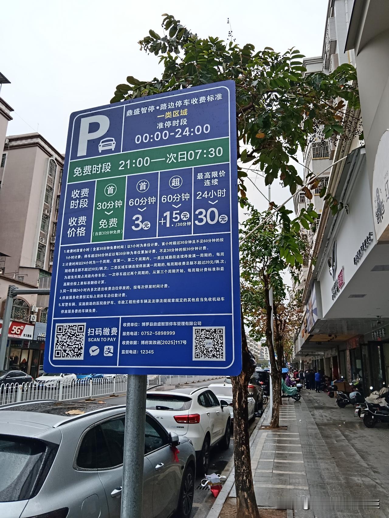广东一个小县城路边停车费一天要 30 块，大家觉得贵吗？

近年来，我国小汽车普