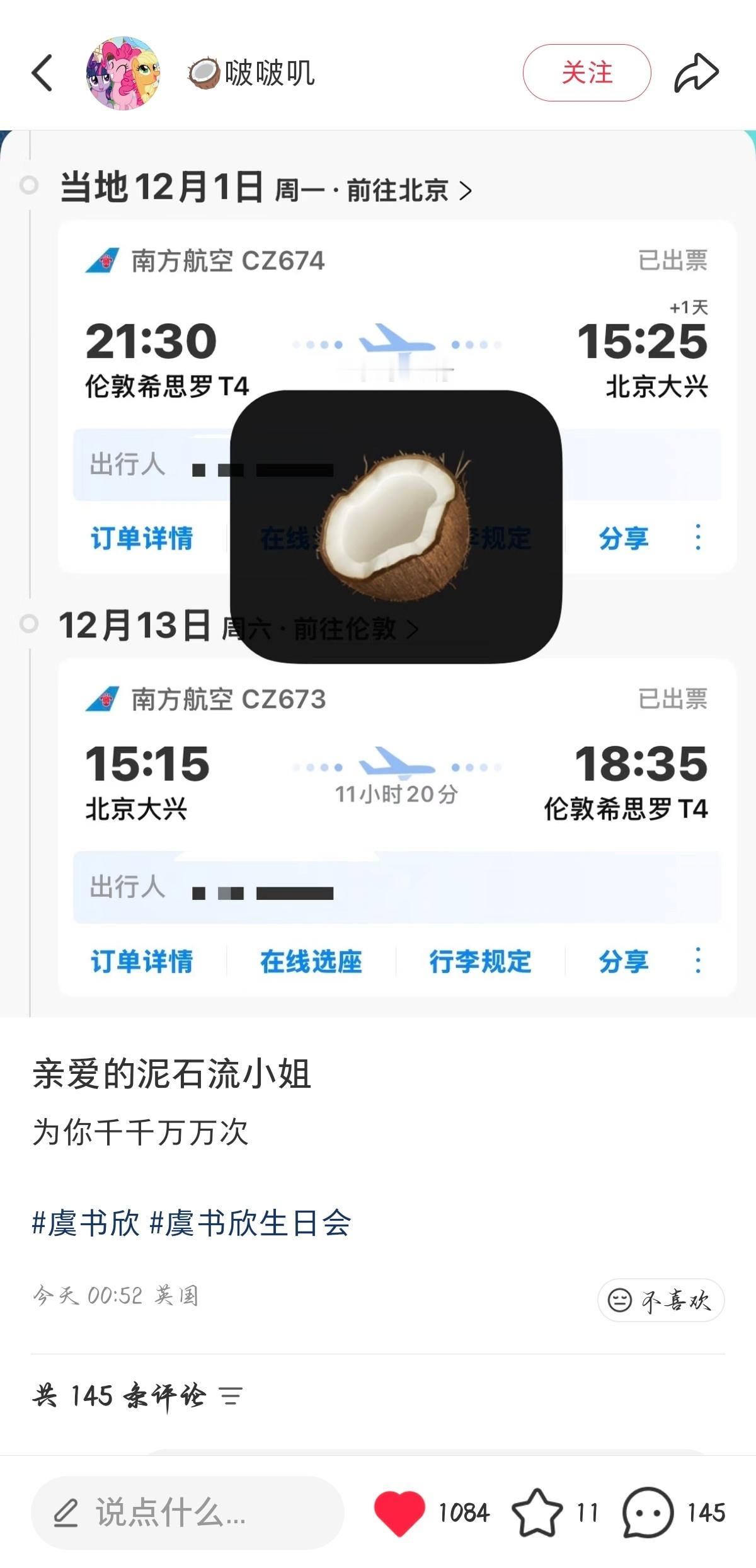 爱能克服远距离 