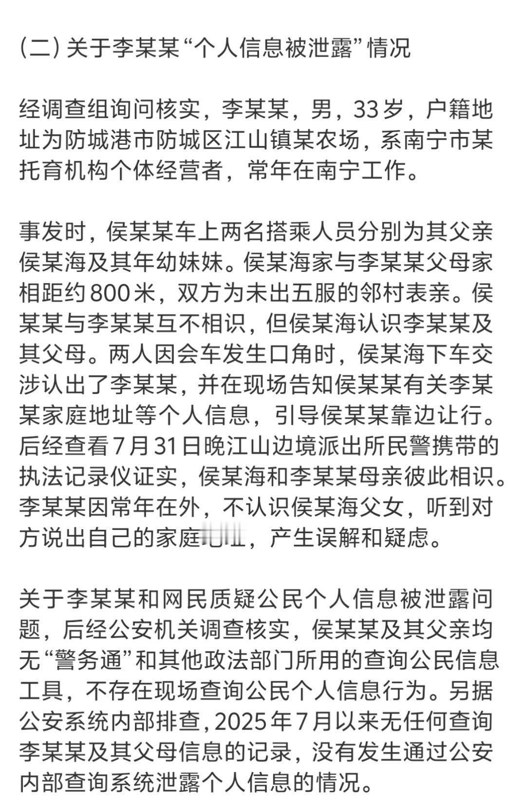 官方通报女司机亮证逼迫让路事件未出五服的远房亲戚，所以才会知道李某的家庭住址。正