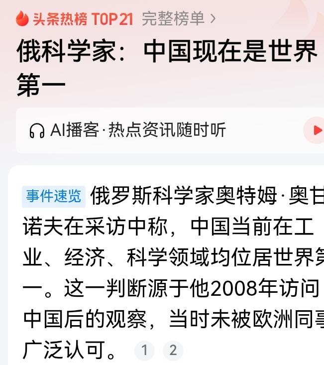 俄科学家奥甘诺夫说:  
 中国“世界第一”[赞]

这一评价是基于长期实地观察