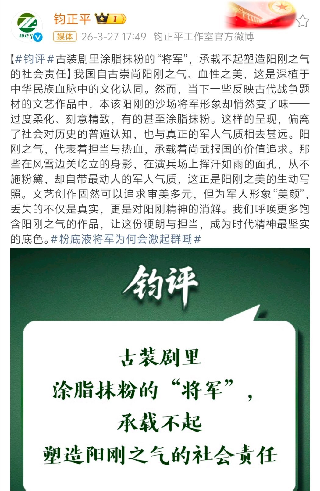 钧正平评粉底液将军 他出手了。。。 