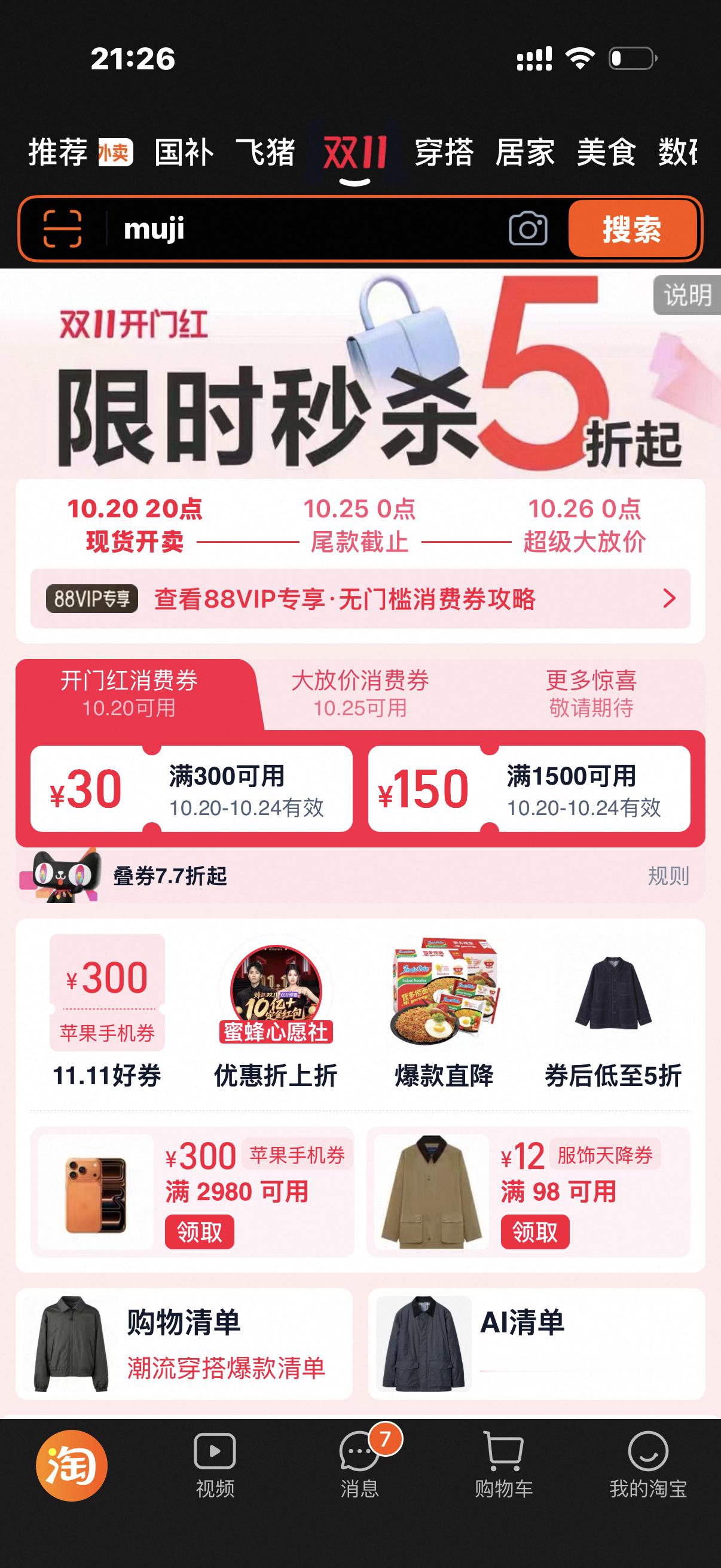 好多朋友都跟我抱怨，感觉双十一活动之前品牌方都会先涨价一波，然后再降价…其实根本
