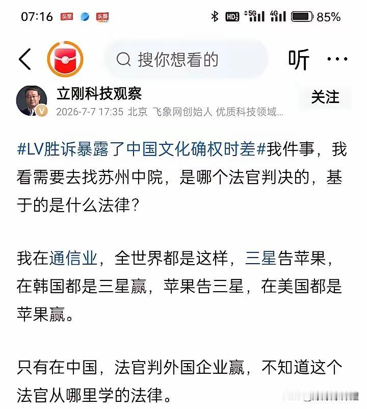 立刚科技提到，LV在东方大国胜诉，而法官的背景颇具敏感色彩。

要知道，三星和苹