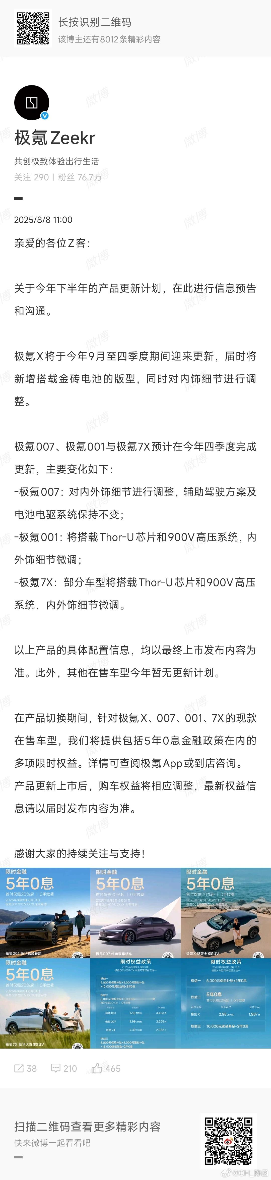 吃一堑，长一智。极氪早上发布了下半年的新车发布节奏预告：▷ 极氪X 9月至四季度