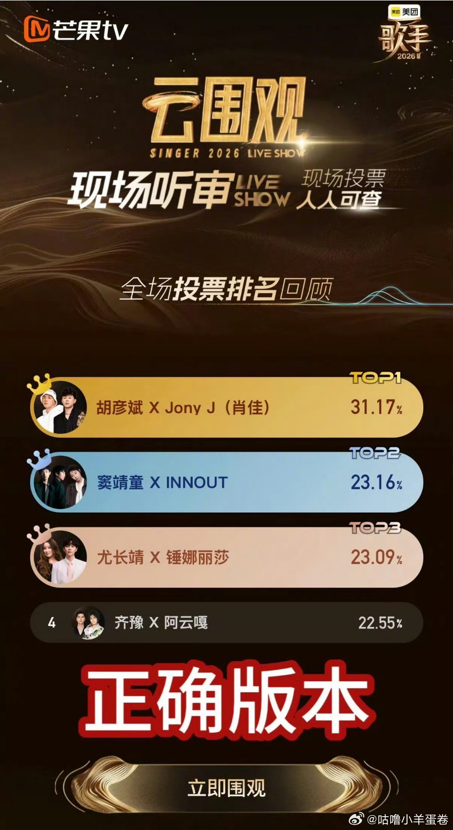 歌手排名胡彦斌老师太棒啦！ 