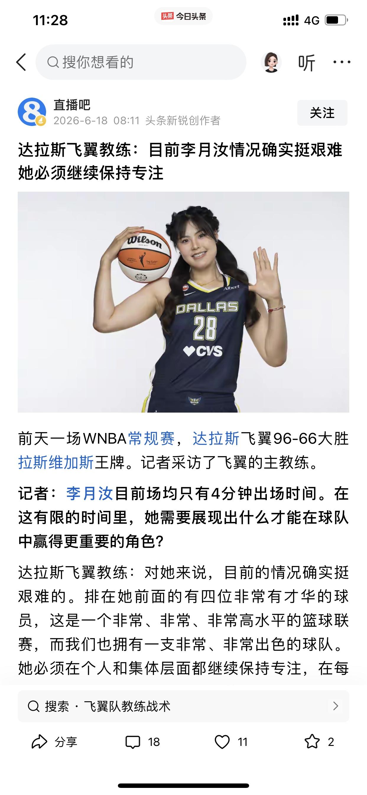 李月汝的达拉斯飞翼队主教练真是可笑至极！

今天李月汝又一次被主教练DNP，这已