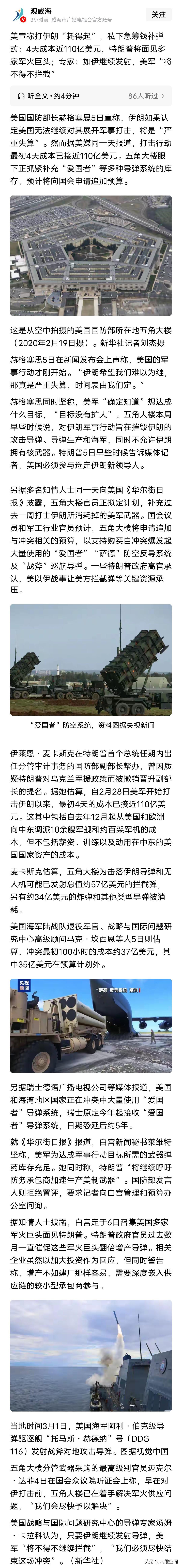 美军4天已经花了110亿美元了，难怪帅化民称美国这个打法太耗钱，伊朗的导弹或者无