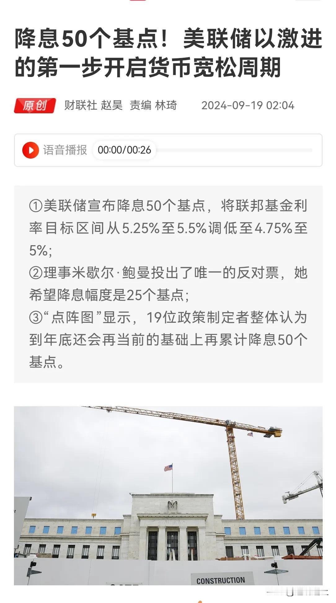 美联储 9 月降息了 50 个点，看看 A 股今天是否高开低走？是否还是下跌又套