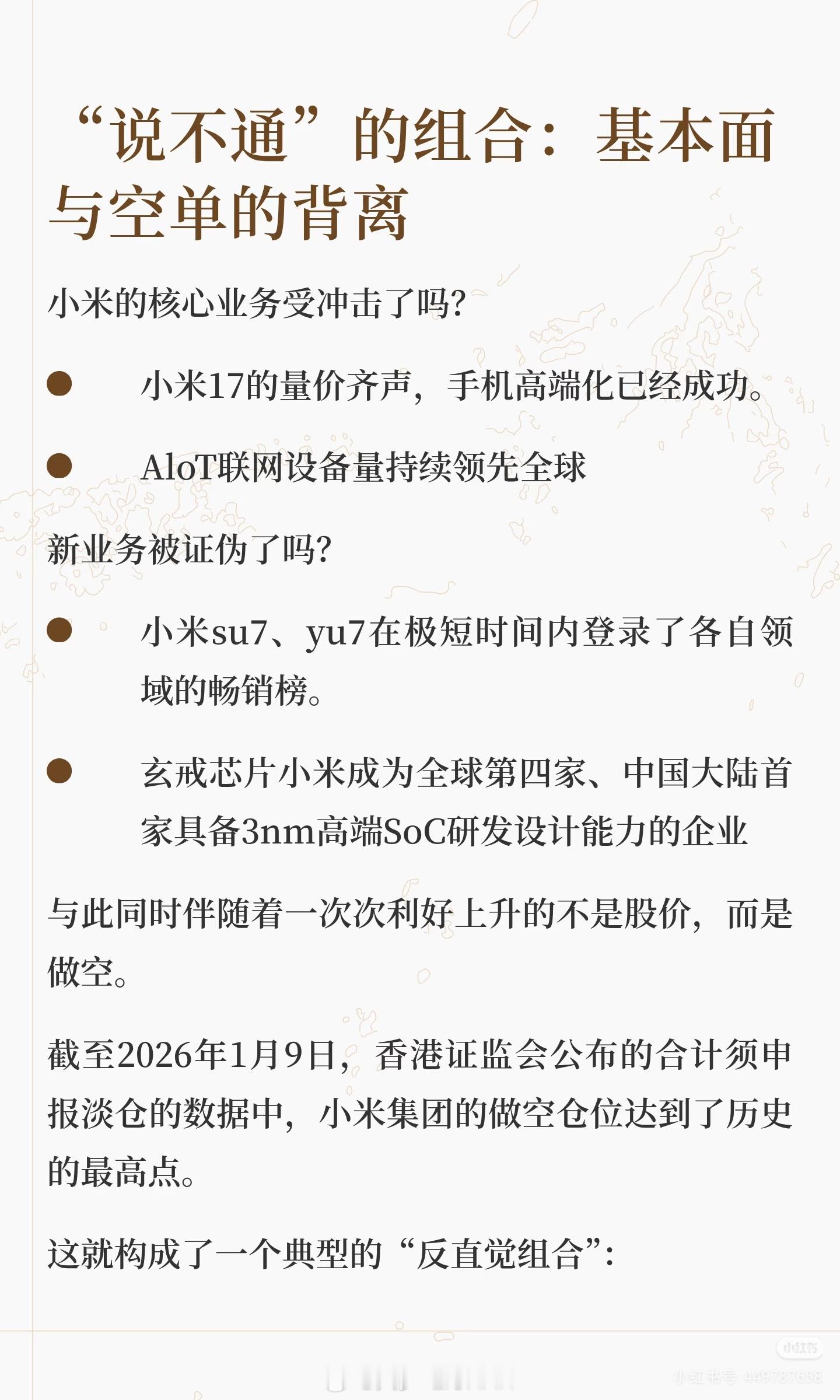 小米股价最近确实很难评，因为你就感觉这个事儿违背逻辑，虽然有点大环境问题，但小米