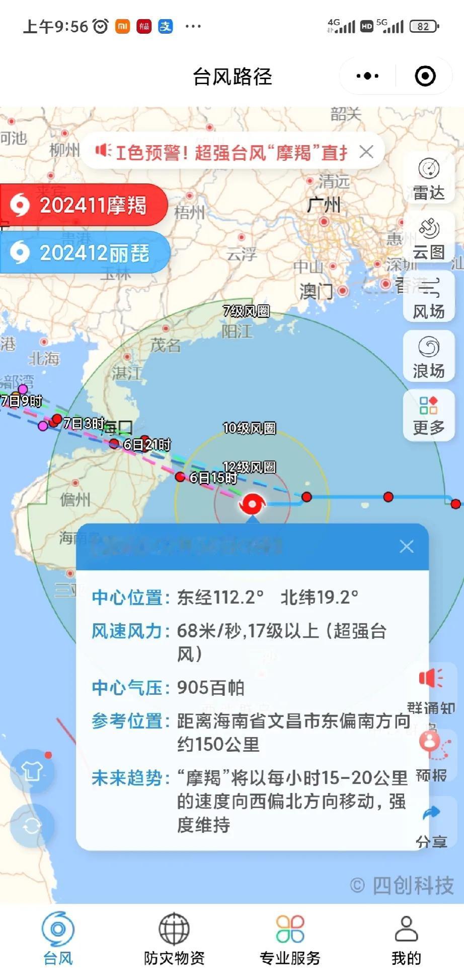 这台风摩羯真的太诡异了！
本以为是会是不断朝西北方向走，在湛江登陆的！但今天一早