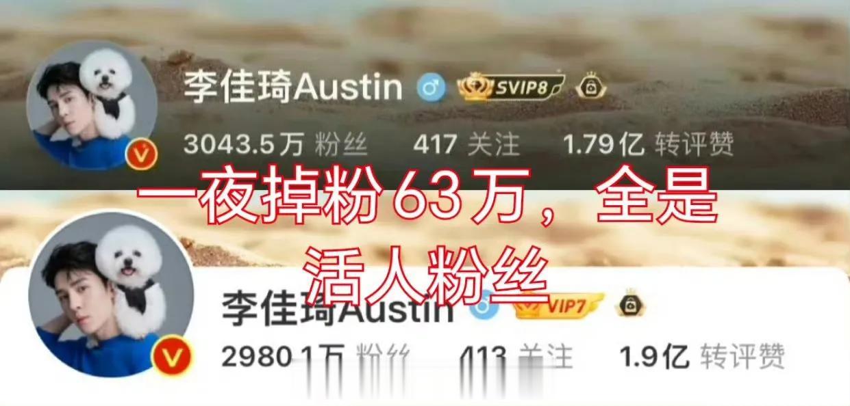 李佳琦一夜掉粉63万