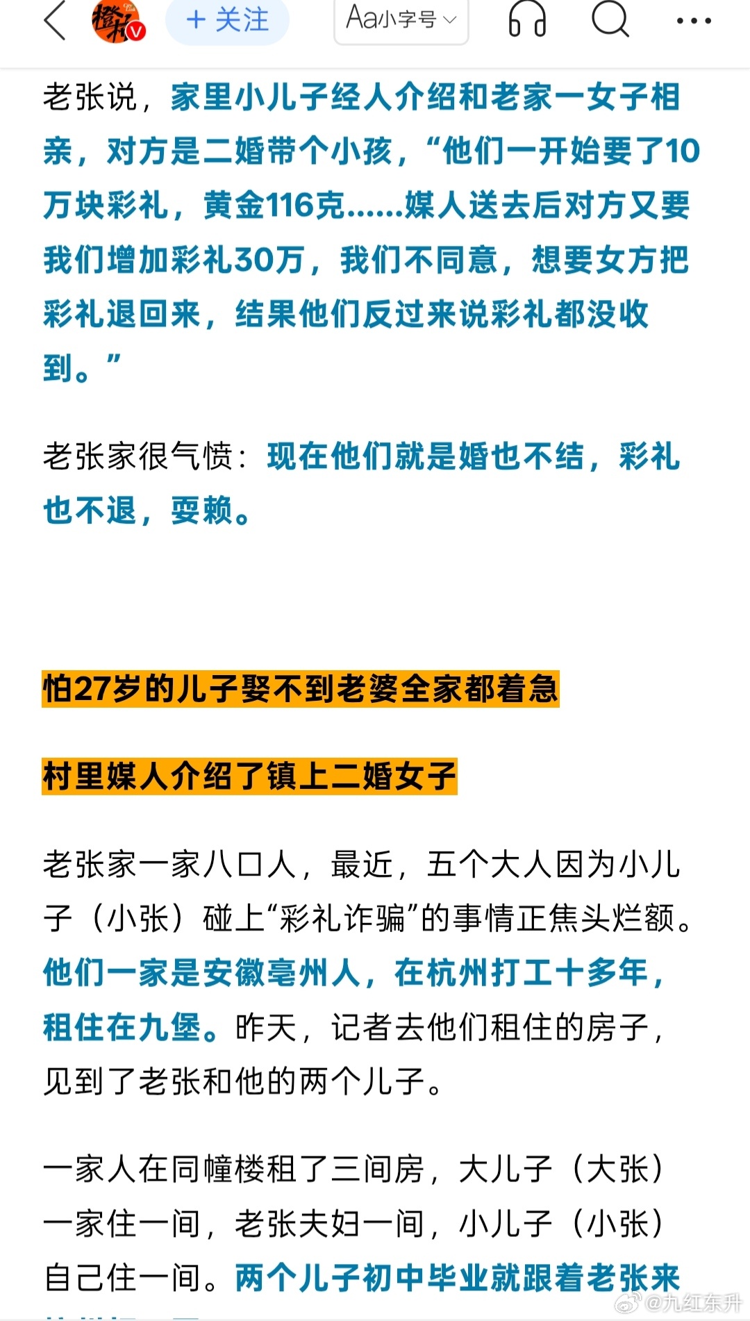 没走到婚姻的年份，非要强行操作，就会有相应的隐患，农村二婚女人确实挺吃香的 