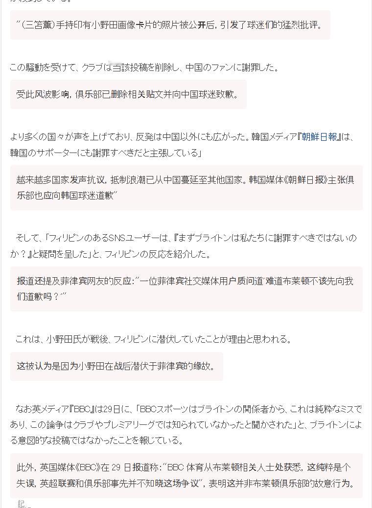 🔻日本媒体报道：韩国媒体和菲律宾网民也要求布莱顿、三笘薰道歉。全球抛售日本热点