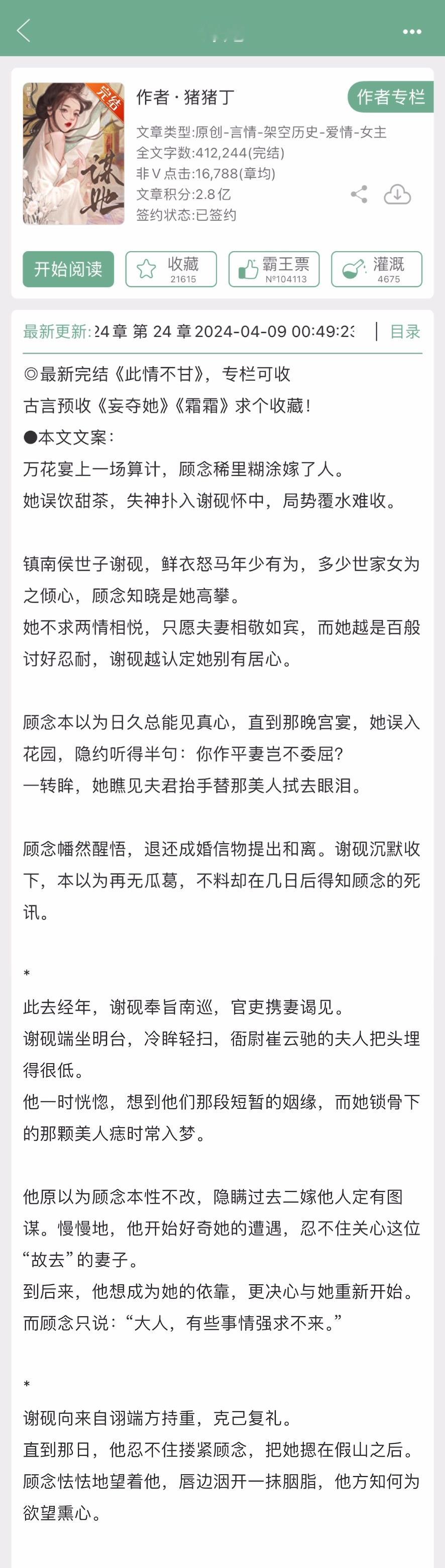 【姐妹推文】这个姐妹又来推文啦！📖《谋她》by猪猪丁▫️女主死遁，男主追妻火葬