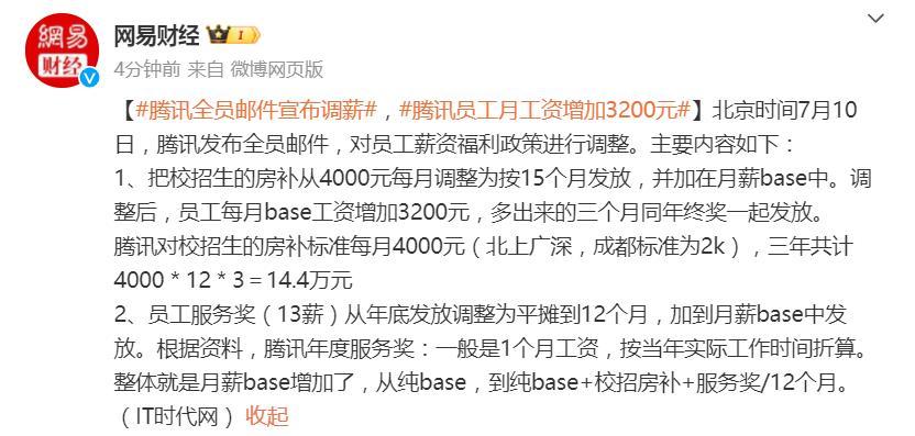腾讯大气！马化腾仗义！据媒体透露，7月10日（今天），腾讯发布全员邮件，其中员工