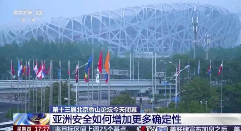 香山论坛唯独没请日本官方，择日更有玄机？9月17日，第十三届北京香山论坛闭幕。期