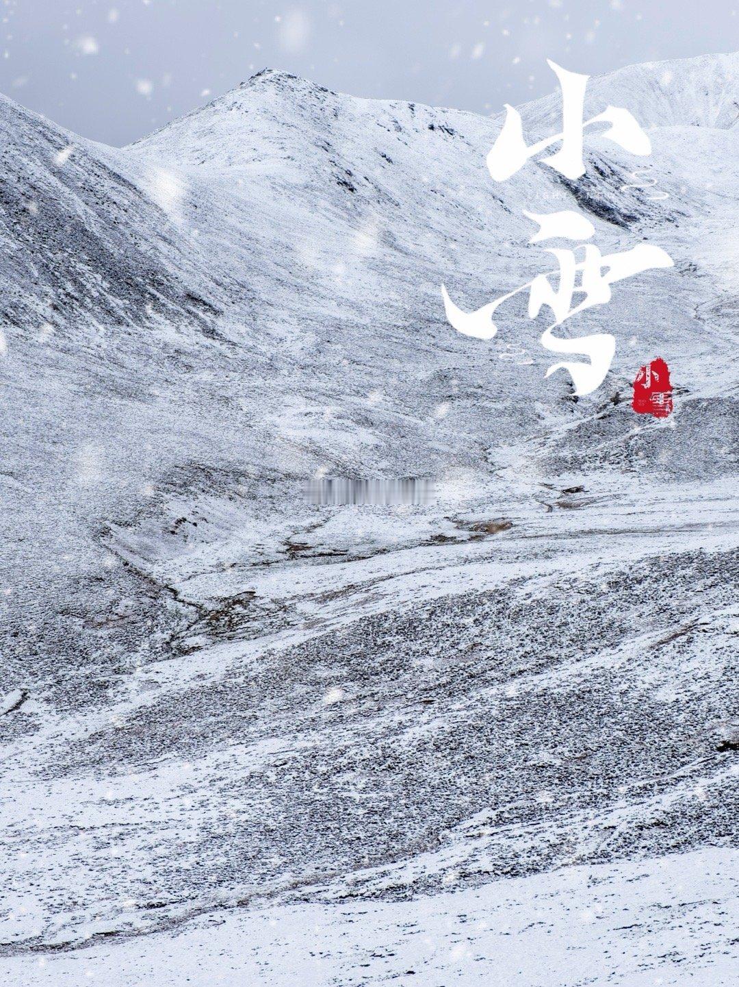 小雪至🌨️，冬意浓❄️入冬天气渐渐冷起来了，东北已经下雪了，而南方还是秋的模样