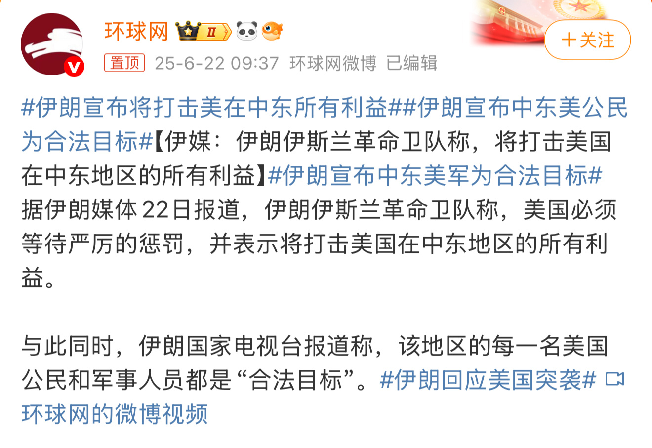 伊朗宣布将打击美在中东所有利益伊朗这次回应够快的！这次会打多久？ ​​​