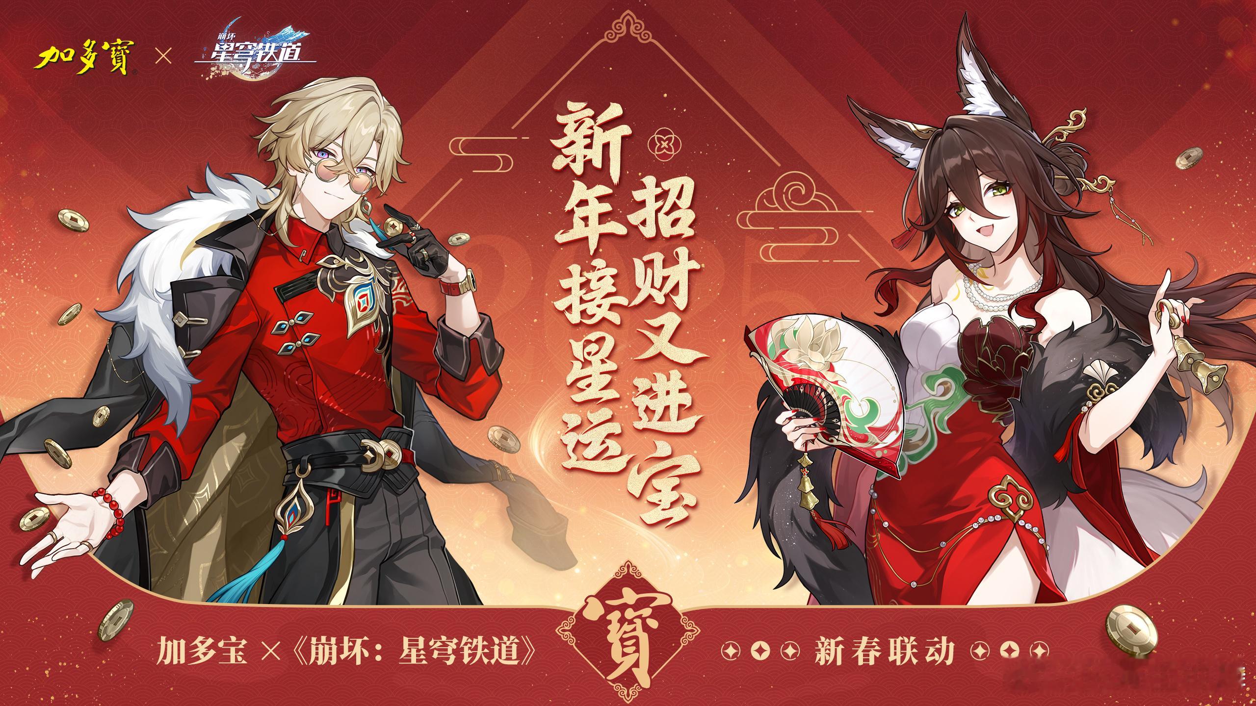 好好好，穹宝这次同时和加多宝、美团联动啦！如果我用美团买加多宝，那岂不是……[6