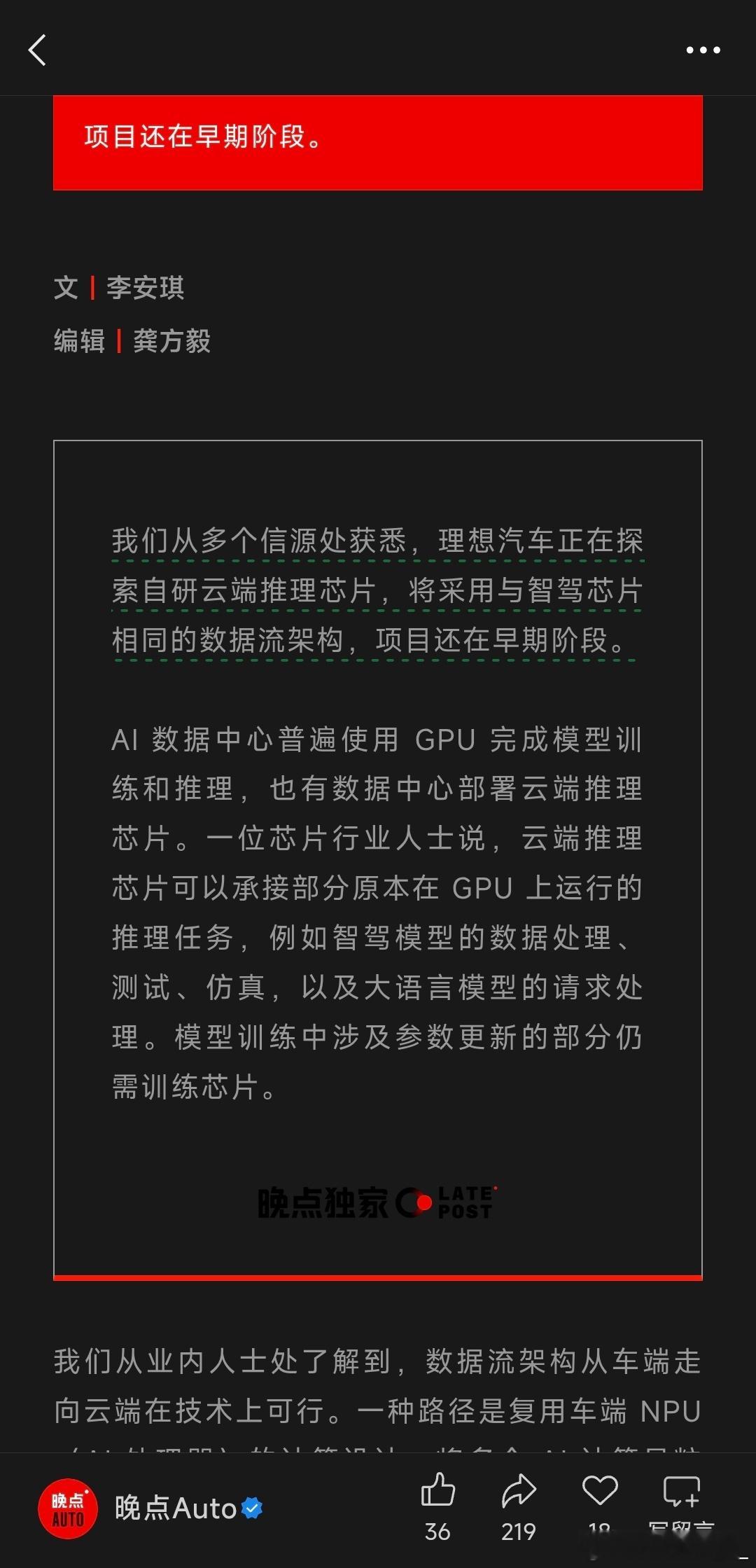 理想汽车计划复用车端 NPU（AI 处理器）的计算设计，将多个 AI 计算晶粒封