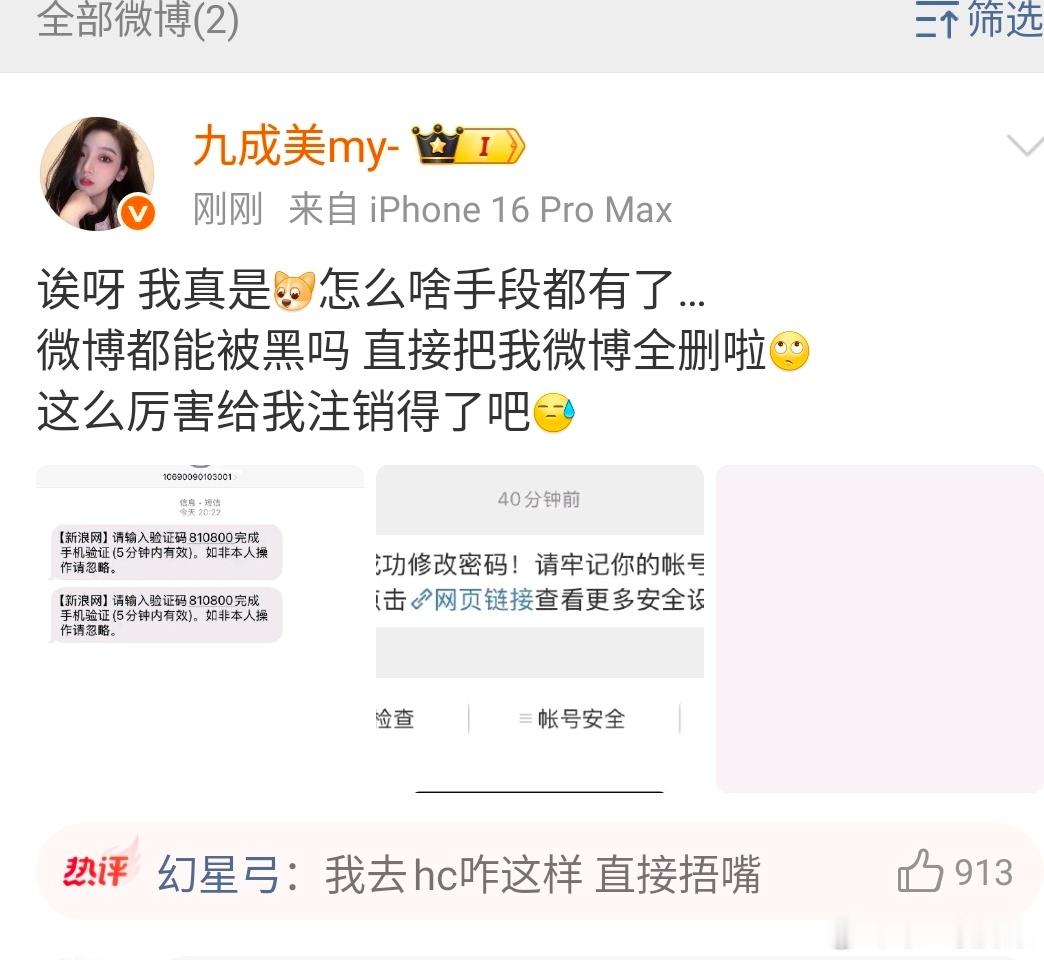 九成美清空博文九成美博文清空了，随后又开始发了两条，发生了什么
