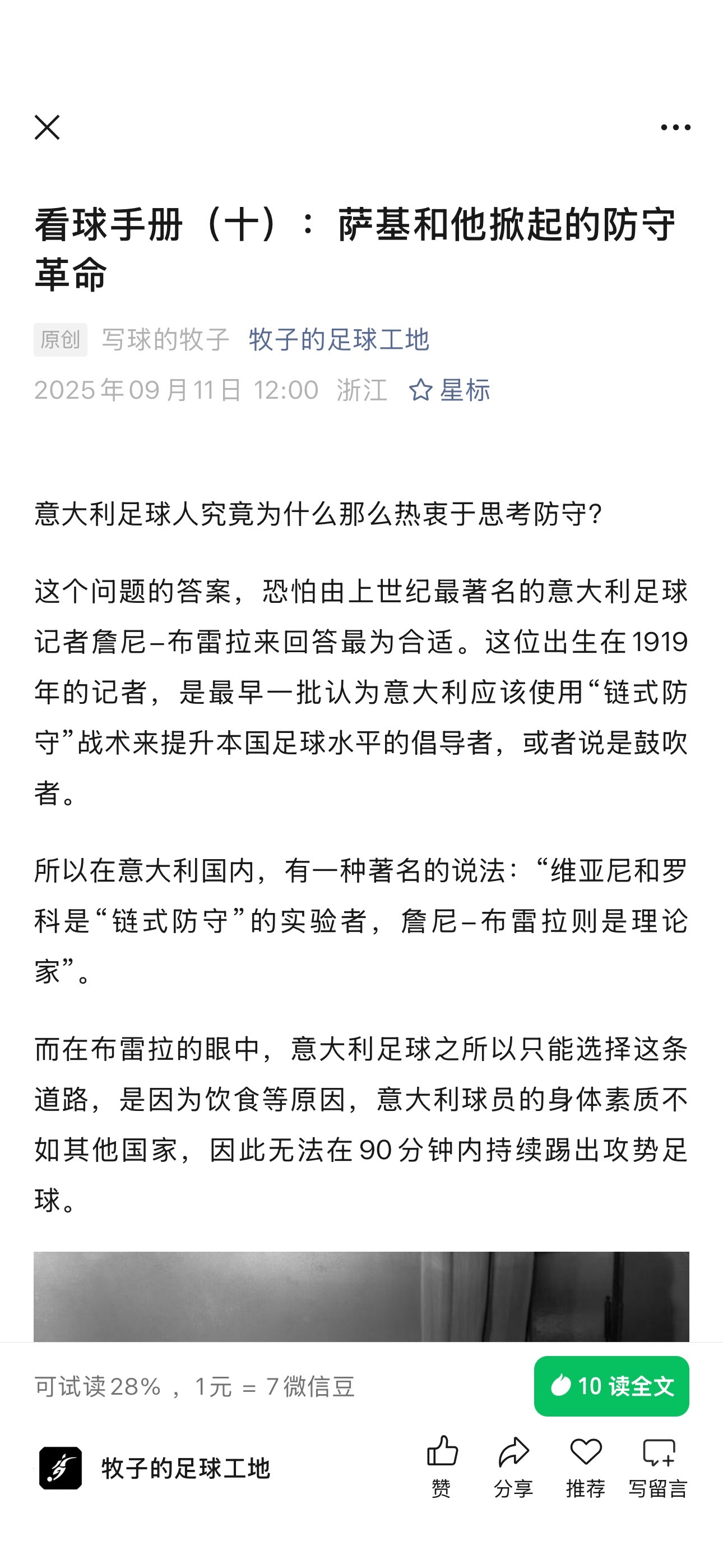 《看球手册》第十期搞定啦。这一期，我们讲了一下意大利足球的著名“叛徒”——萨基的