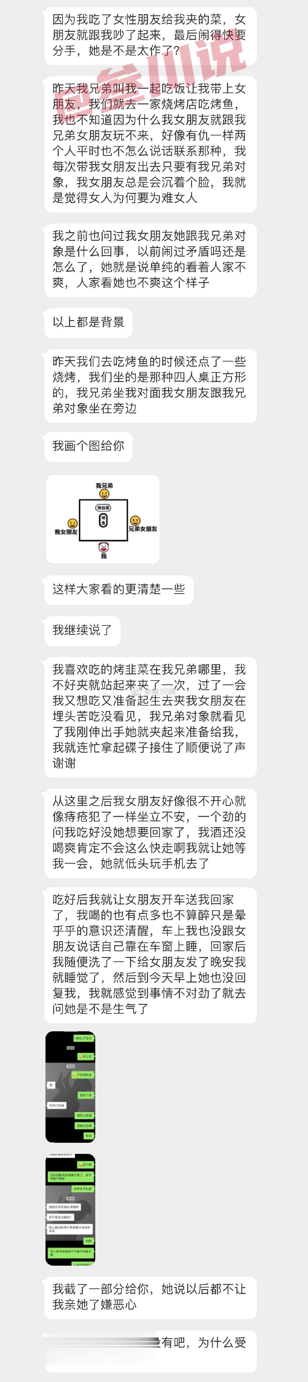 因为我吃了女性朋友给我夹的菜，女朋友就跟我吵了起来，最后闹得快要分手，她是不是太
