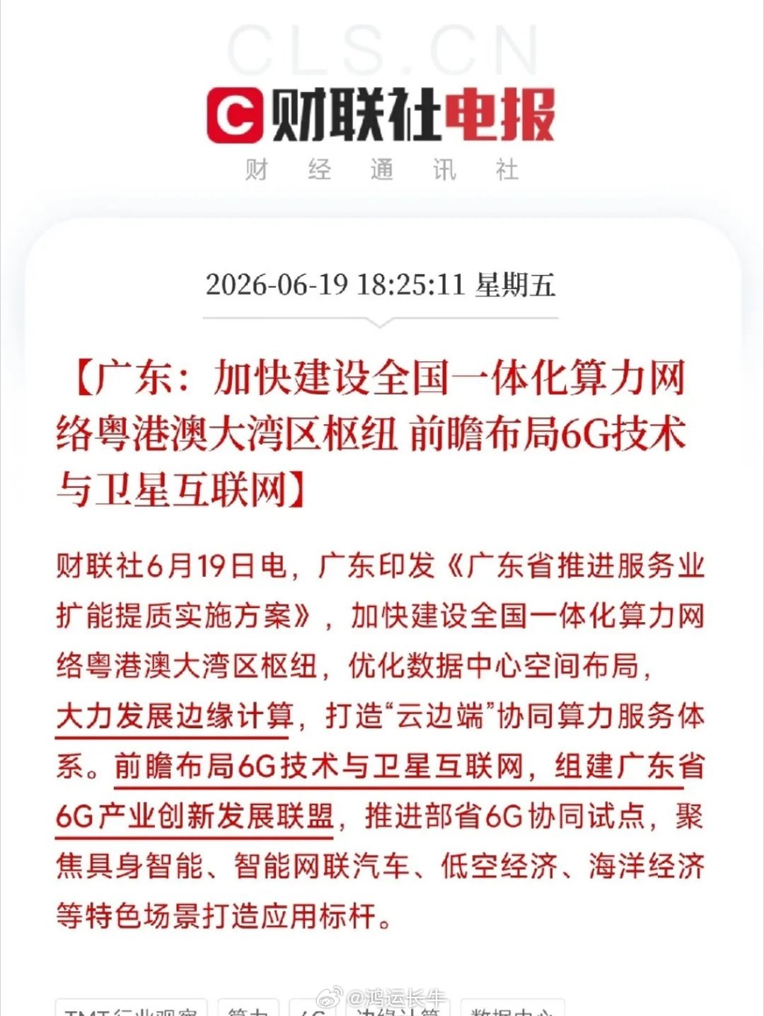 广东把6G和卫星互联网写进服务业方案，藏着什么信号？这步棋很多人没看懂刚刷到广东