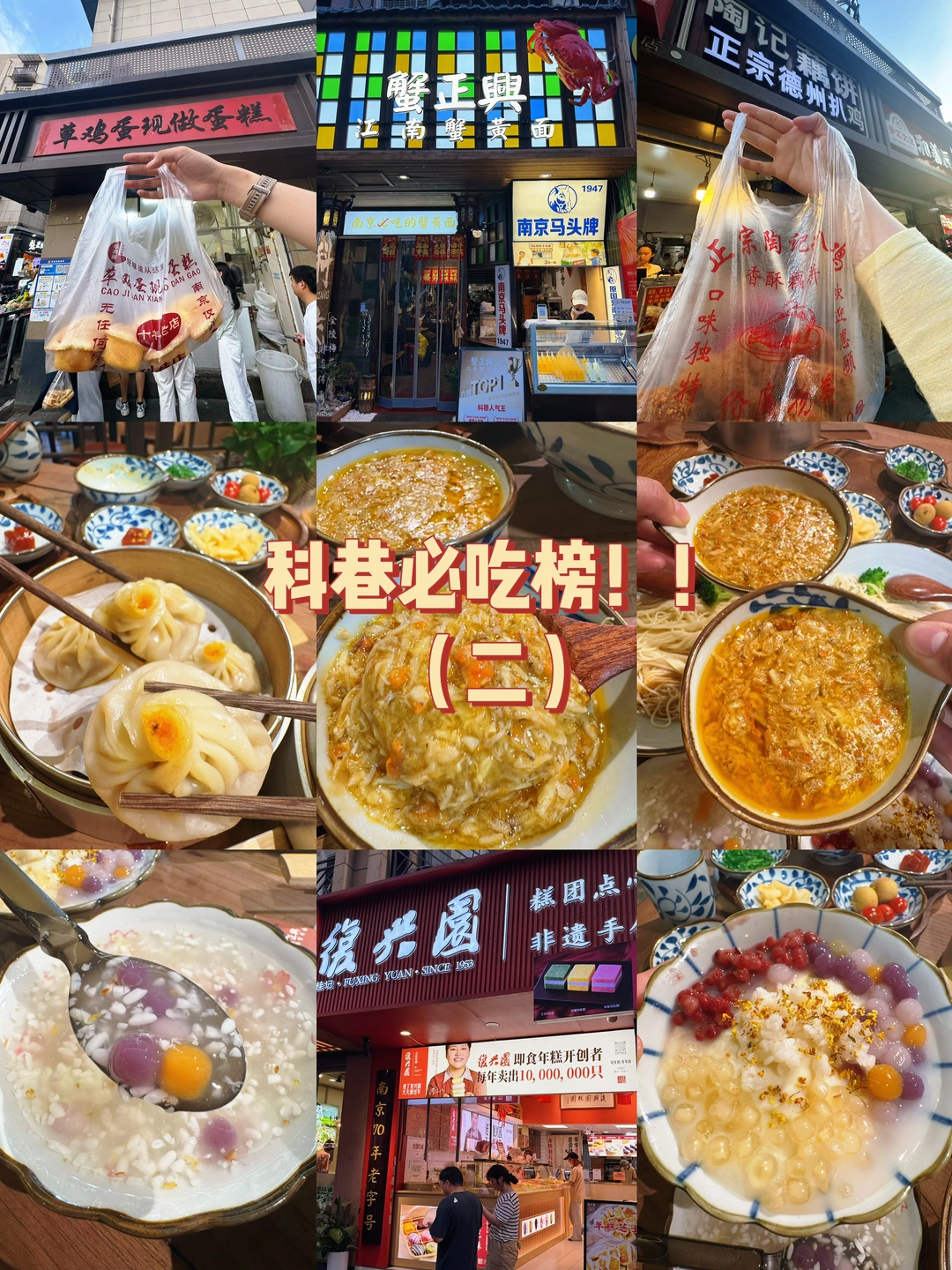 📝科巷必吃榜2️⃣！看看有没有你想吃的👀！