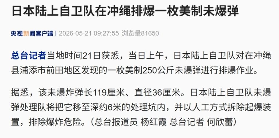[浮云]今天上午，冲绳浦添市前田片区的地下，再次"吐出"了一件来自战争年代的危险