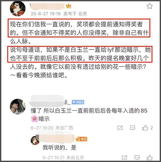 第30届白玉兰颁奖礼星光熠熠，刘亦菲却意外缺席。疑似因得知未获奖而临时决定不去，