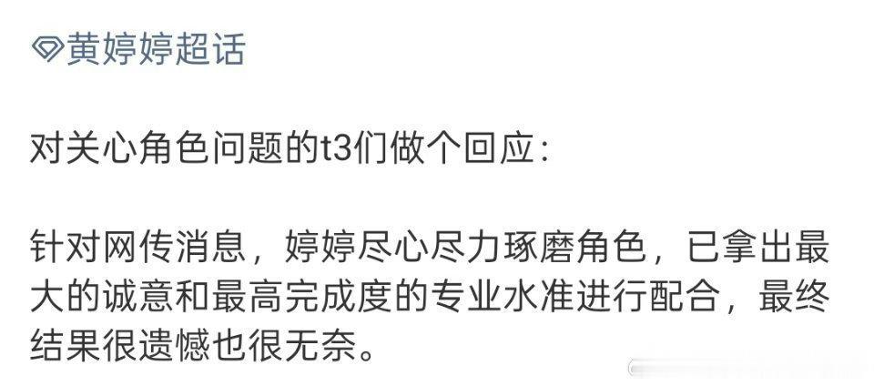 万花世界里黄婷婷的角色疑似被换，这部不都已经进组拍了吗 