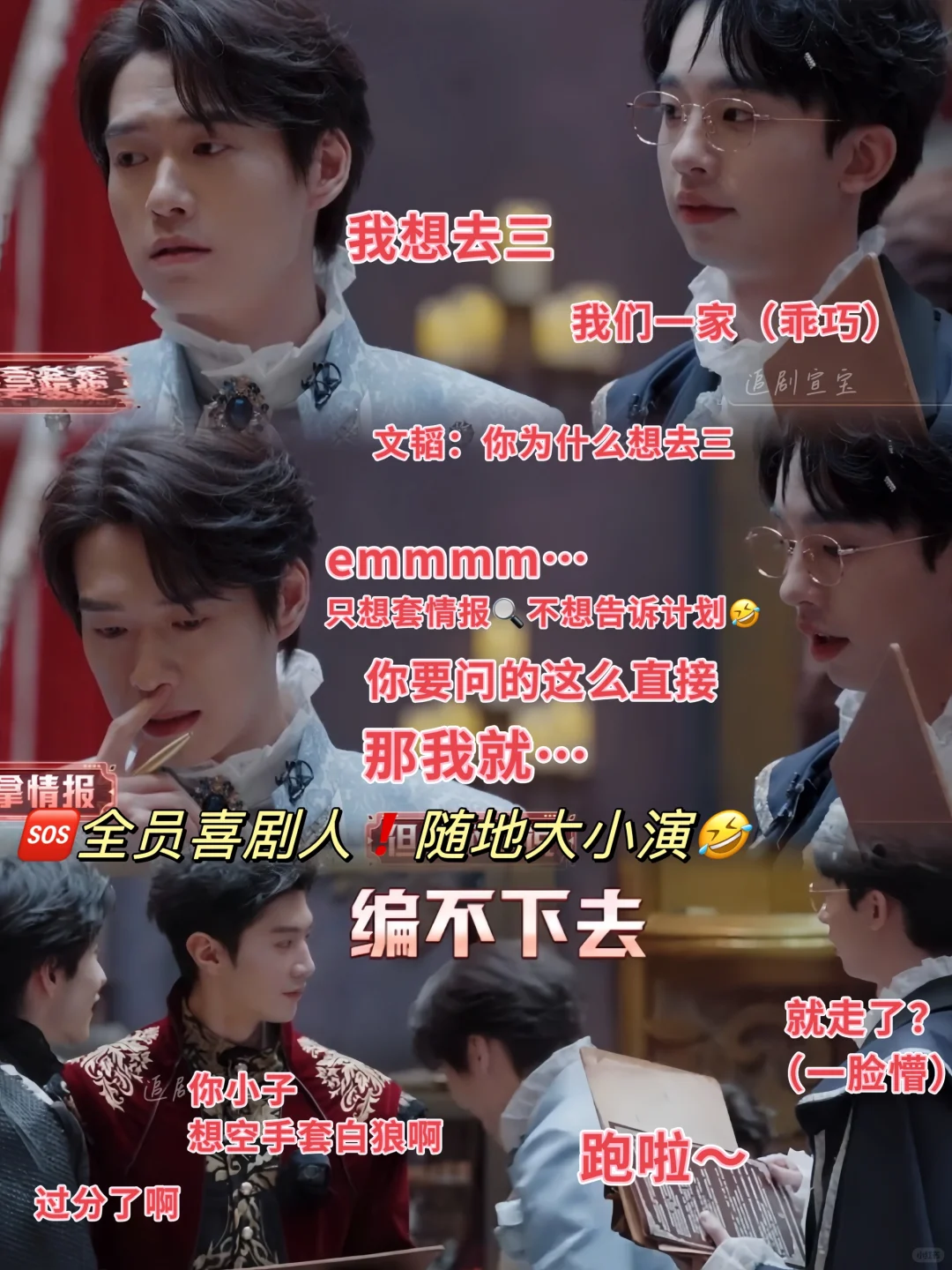 🆘一帮帅气的人玩心眼子❗️随地大小演❗