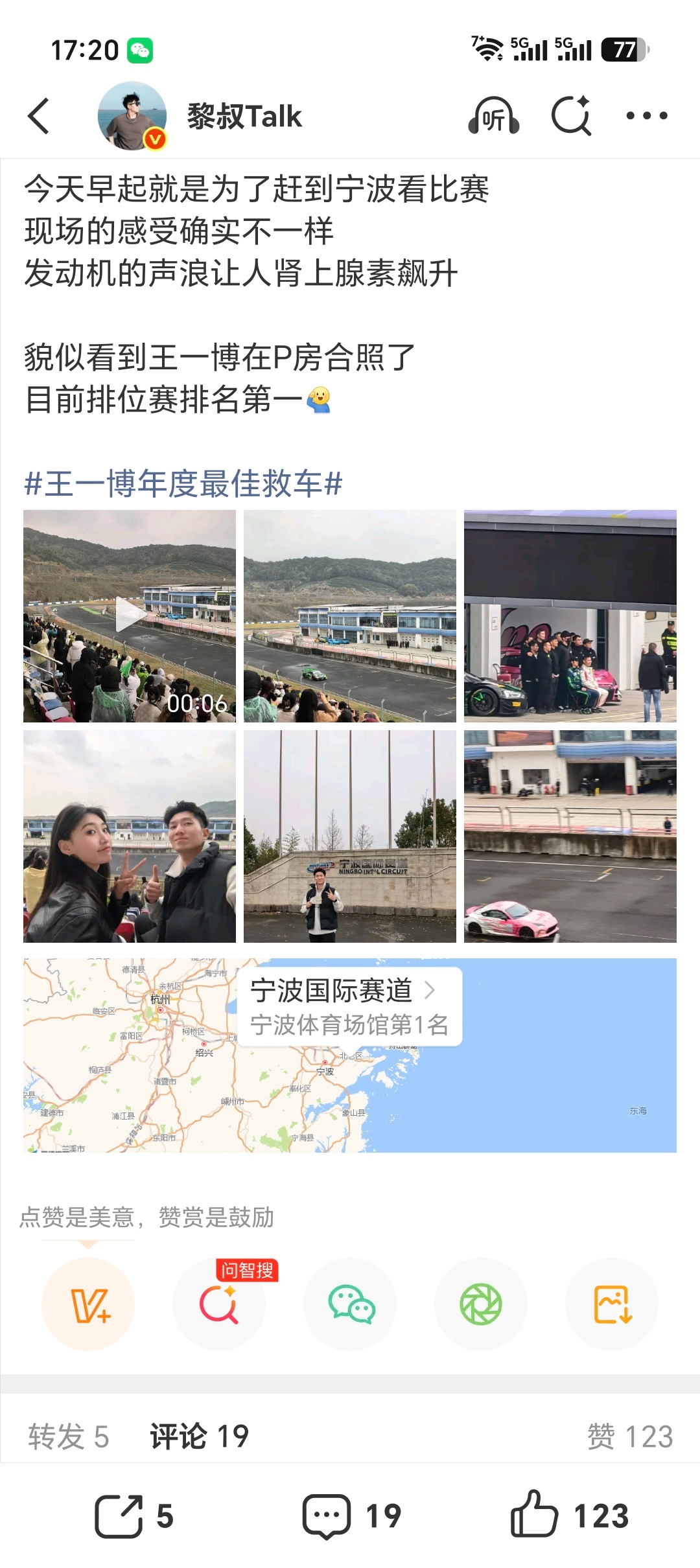 王一博珠海试车有幸在宁赛看过一次王一博现场比赛讲道理能在GT3组别比赛没有弱手王