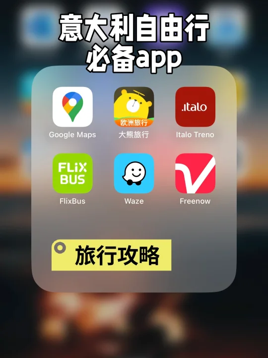 🇮🇹告别手忙脚乱，意大利火车求生指南来了！