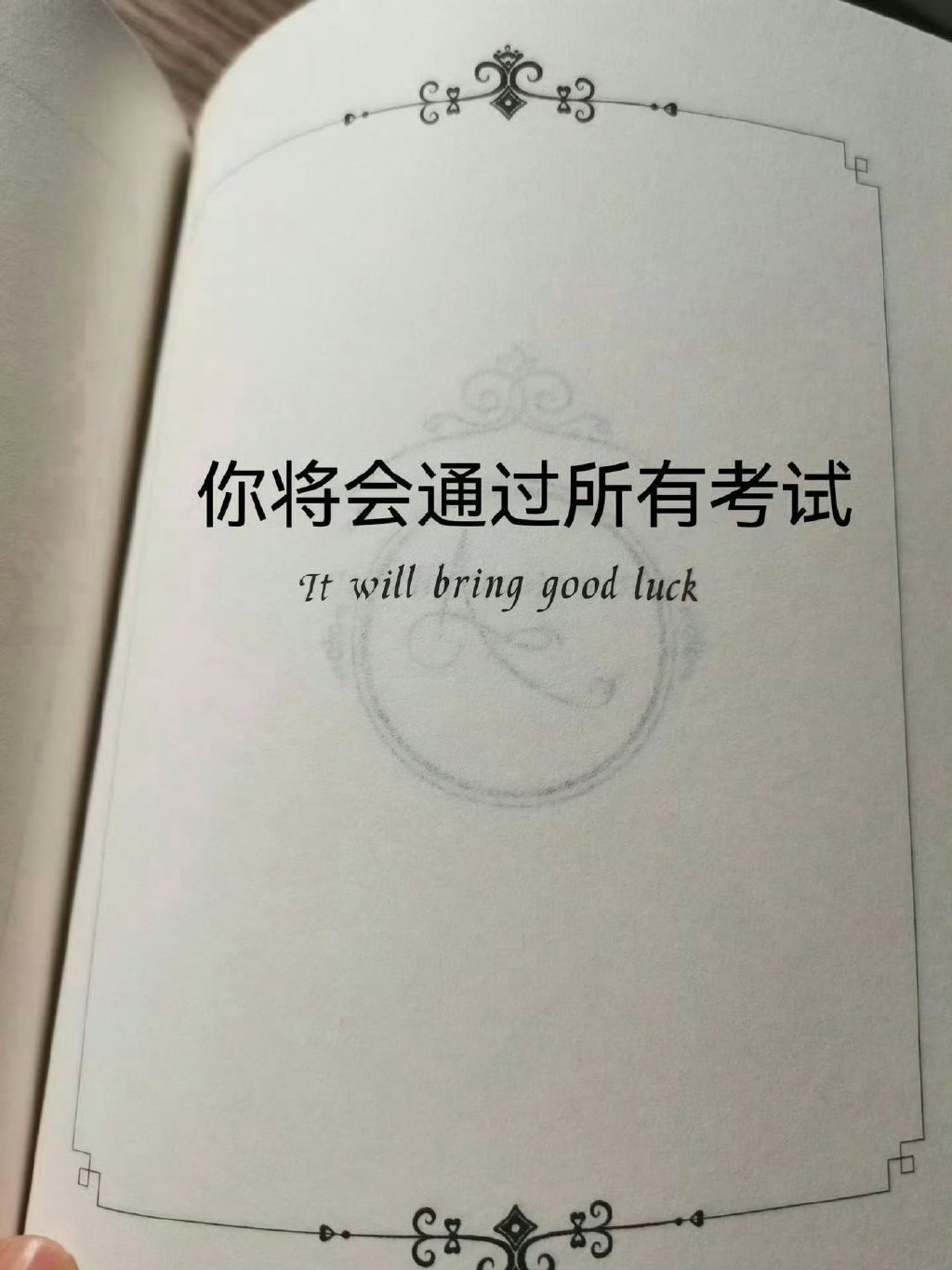 你一定会通过所有考试✨ 