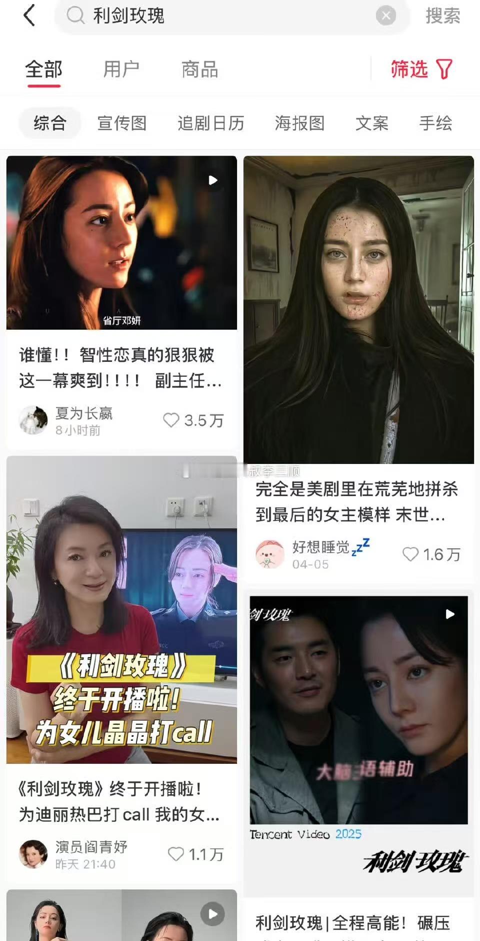 迪丽热巴利剑玫瑰首播各平台热度利剑玫瑰首播各平台热度利剑玫瑰首播各平台热度，好牛