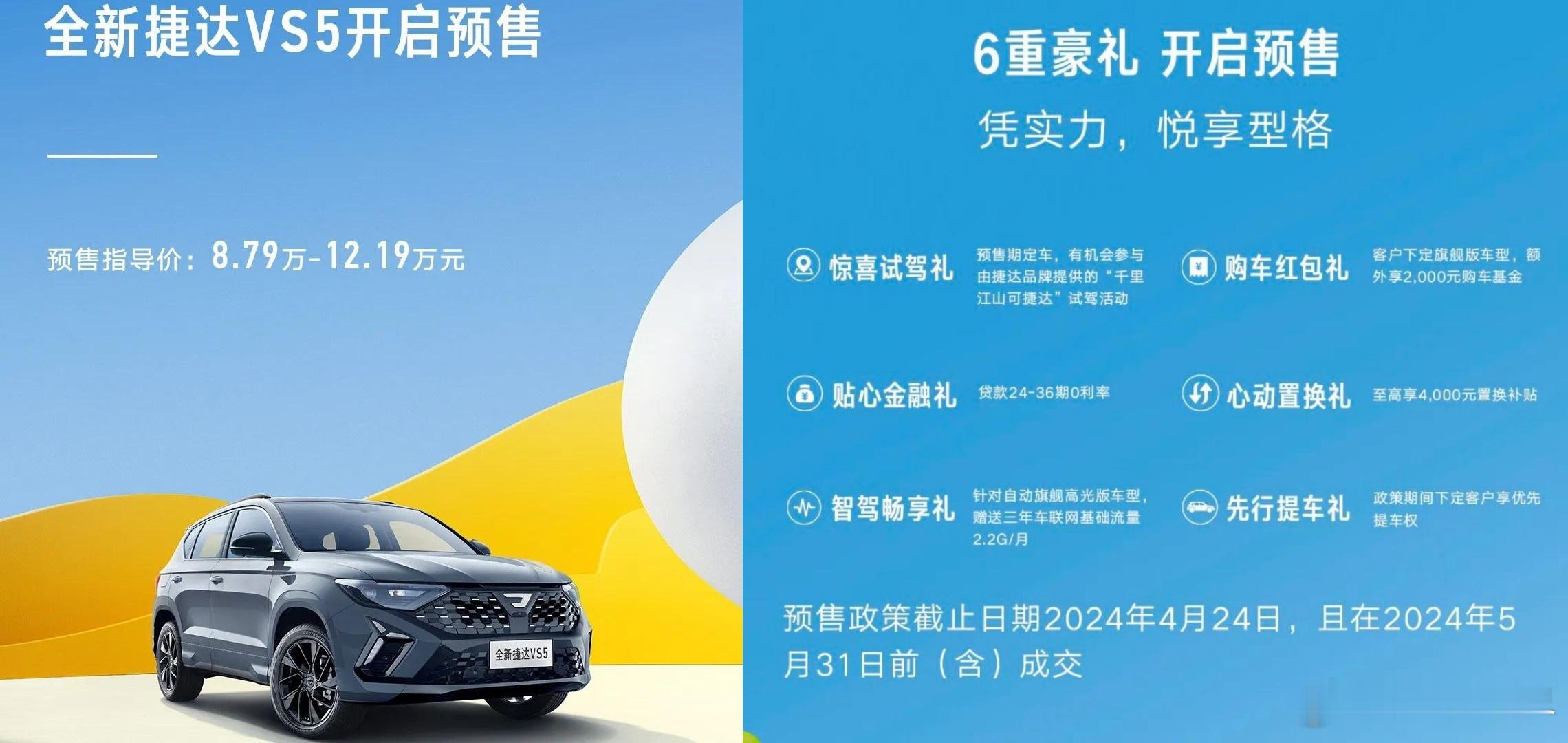 3月22日，新款捷达VS5/VS7开启预售。新款捷达VS5预售价8.79-12.