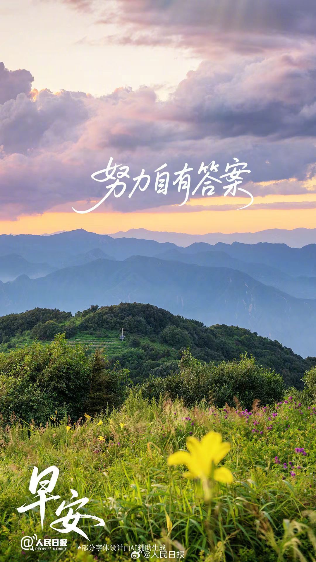 每日一善    阳光信用   人有善愿，天必佑之。――清《增广贤文》人之为善，百