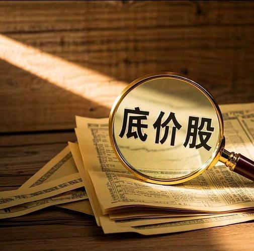 突发！主力疯抢6只低价股，3元首板+政策风口，下周连板潮来了？

低价股暴动？6