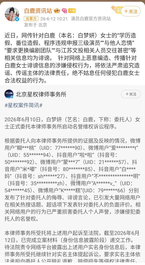 白鹿告的诽谤🤔 感觉比名誉权力度大 