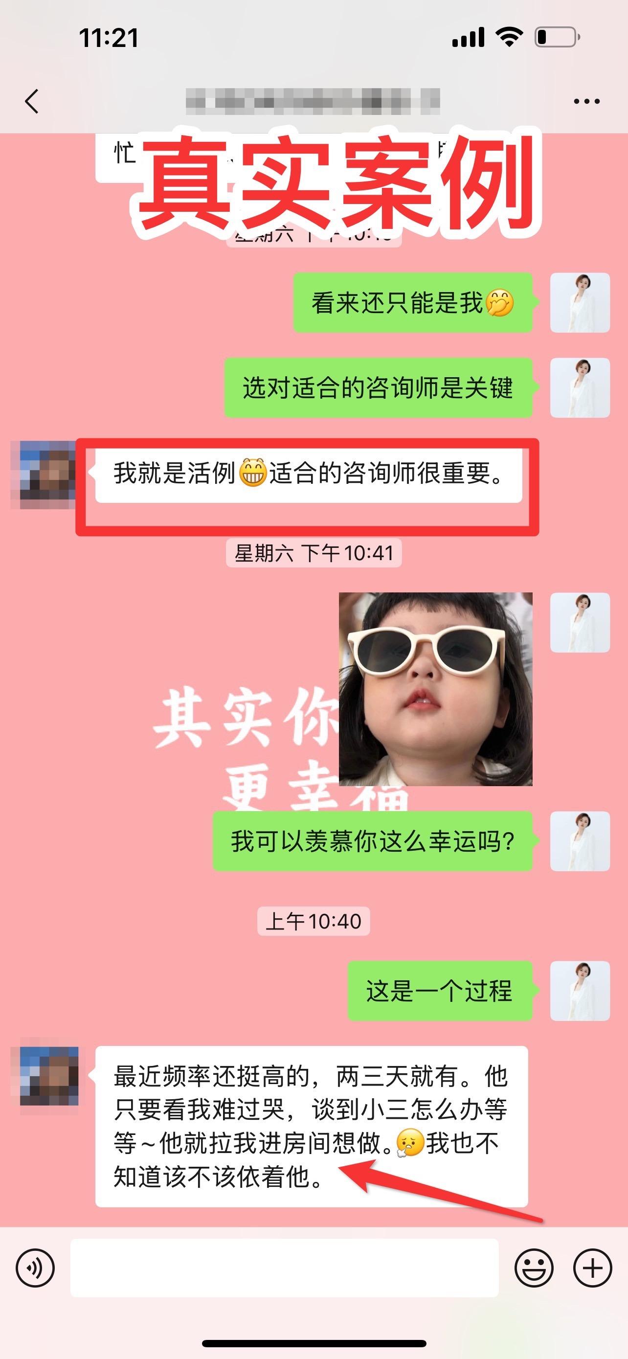 选择好的咨询师帮你胜过一切。  我也一定是你生活中必备的咨询师，指引你...
