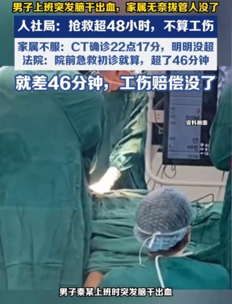 重庆，男子在上班时突发脑出血，医生称救治的意义不大，男子的家属无奈拔掉了氧气管，