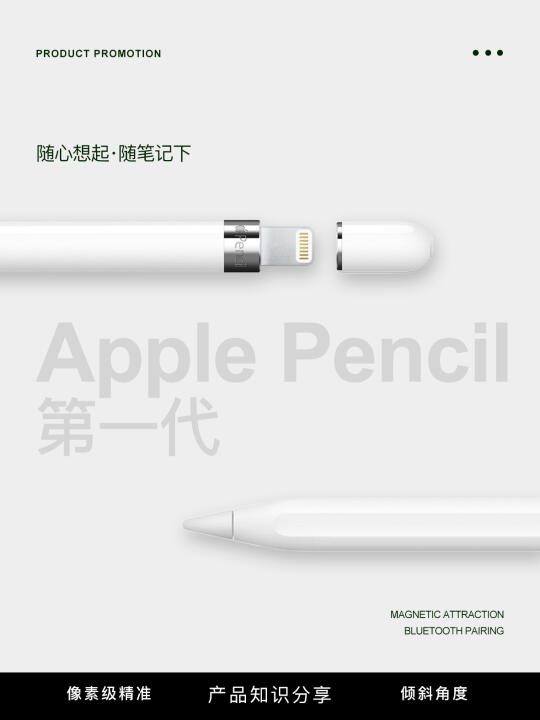 Apple Pencil第一代｜生产力创造神器！