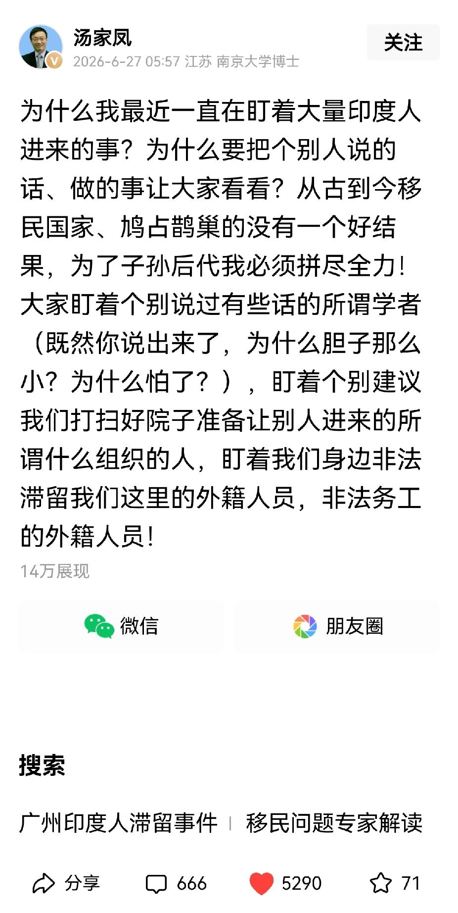 汤教授说得太实在了，完全说到咱们普通老百姓的心坎里！他的一身正气令人敬佩！
咱们