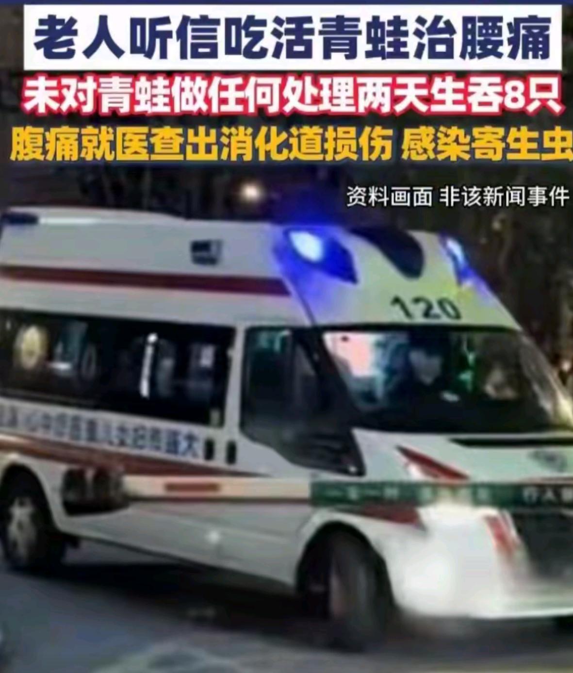 你肯定想不到，有人为了治腰痛，居然生吞了八只活青蛙！这事儿就真实发生在一位82岁