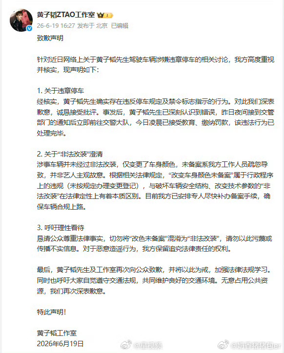 黄子韬方道歉他咋一天天的这么抓马 