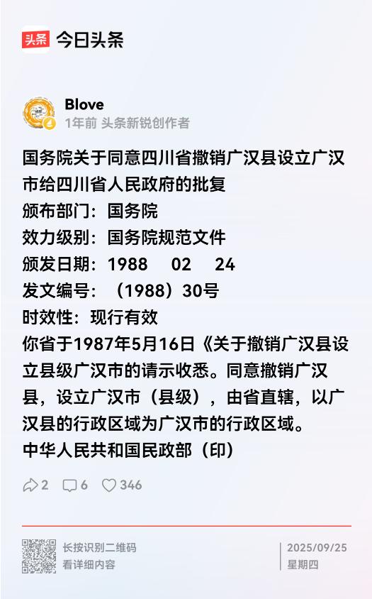 国务院批复广汉"由省直辖”，阁下非称广汉由德阳直管，是对国务院批复有抵触情绪还是